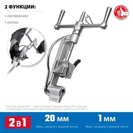 ЗУБР ИНВ-20, инструмент для натяжения стальной монтажной ленты, Профессионал (22627) купить в Магнитогорске