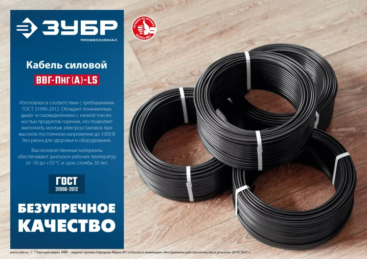 ЗУБР ВВГ-Пнг(А)-LS, 3 x 2.5 мм2, 100 м, ГОСТ 31996-2012, плоский, силовой кабель с пониженным дымо-газовыделением, Профессионал (60007-100) купить в Магнитогорске
