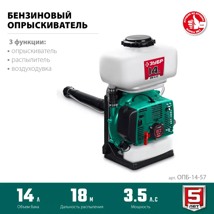 ЗУБР 14 л, 3.5 л.с, бензиновый опрыскиватель (ОПБ-14-57) купить в Магнитогорске