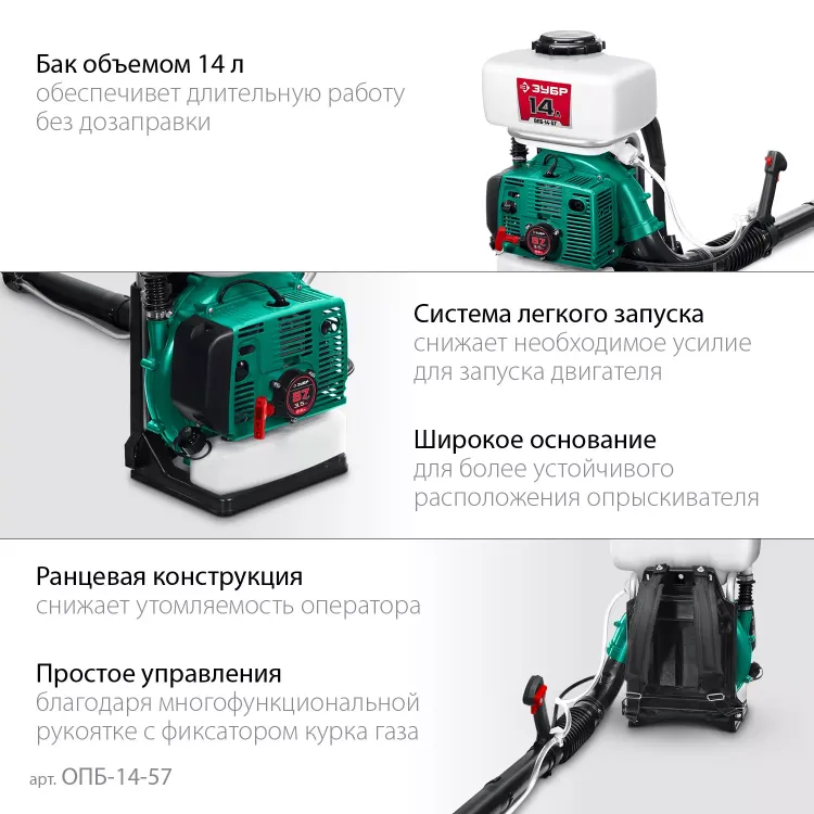 ЗУБР 14 л, 3.5 л.с, бензиновый опрыскиватель (ОПБ-14-57) купить в Магнитогорске