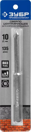 Сверло ЗУБР &quot;ЭКСПЕРТ&quot; центрирующее пикообразное для коронок 33350-хх, d=10мм, длина 135мм 33357 купить в Магнитогорске