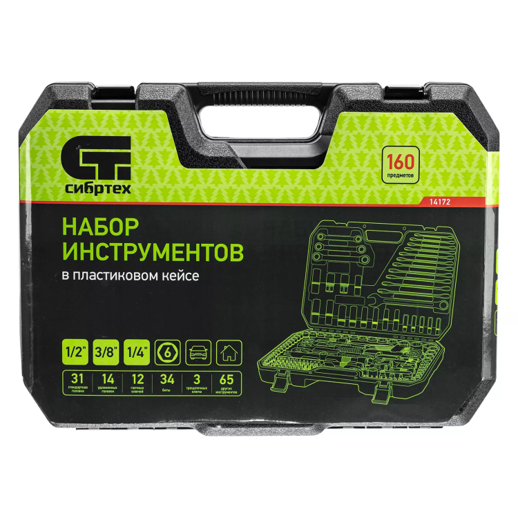 Набор инструментов Сибртех 14172, 1/2", 3/8", 1/4", пластиковый кейс 160 предм. купить в Магнитогорске