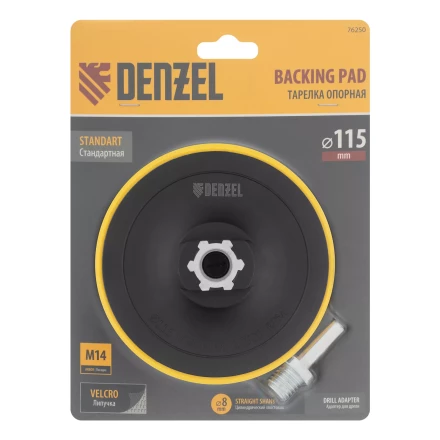 Тарелка опорная для дрели и УШМ с липучкой, 115 мм, стандартная, с адаптером c М14 на d8 Denzel 76250 купить в Магнитогорске