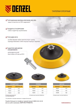 Тарелка опорная для дрели и УШМ с липучкой, 115 мм, стандартная, с адаптером c М14 на d8 Denzel 76250 купить в Магнитогорске