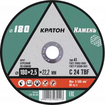 Круг отрезной по камню  C24TBF O180 х 22,2 х 2,5мм  Кратон 1 07 03 011 купить в Магнитогорске