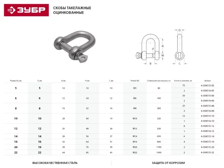 Скоба такелажная ЗУБР, тип прямой, оцинкованная, 6мм, 2 шт 4-304516-06 купить в Магнитогорске