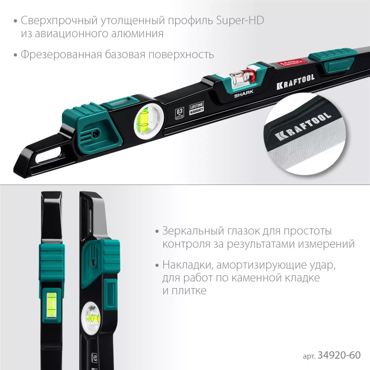 Уровень литой KRAFTOOL 34920-60 купить в Магнитогорске