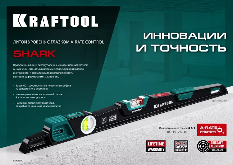 Уровень литой KRAFTOOL 34920-60 купить в Магнитогорске