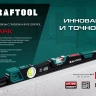 Уровень литой KRAFTOOL 34920-60 купить в Магнитогорске