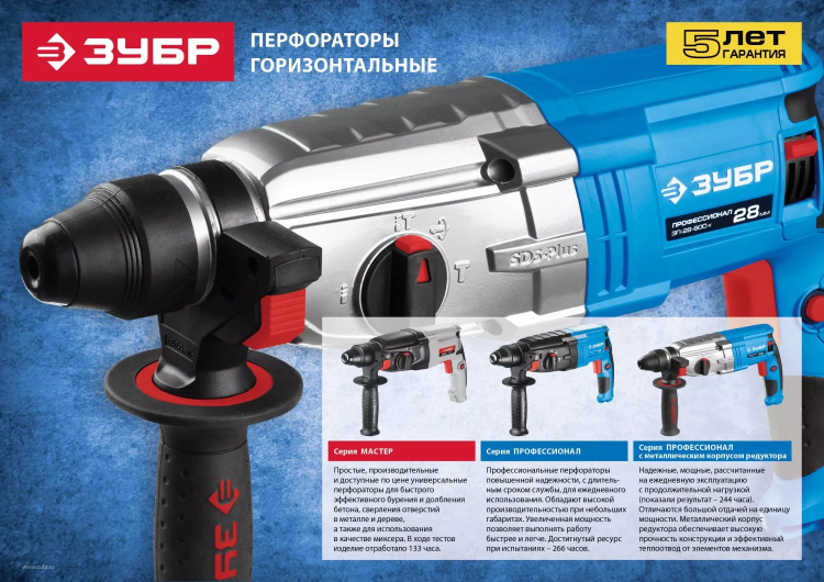 Перфоратор SDS-plus ЗП-24-750 К серия ПРОФЕССИОНАЛ купить в Магнитогорске