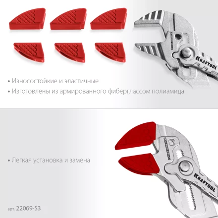 Сменные защитные накладки на губки KRAFTOOL 22069-S3 купить в Магнитогорске