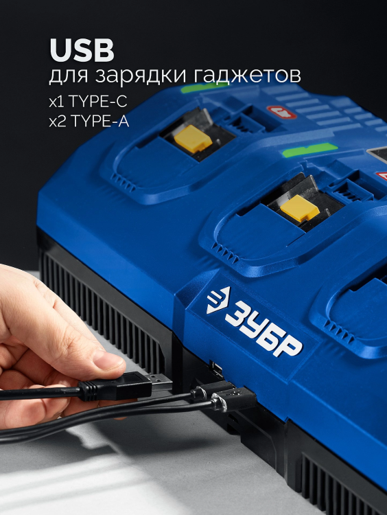 ЗУБР Turbo CHARGE, 20 В, 4 порта, 4 х 9 А, зарядное устройство для LMS АКБ, ПРОФЕССИОНАЛ (TC-20-4) купить в Магнитогорске