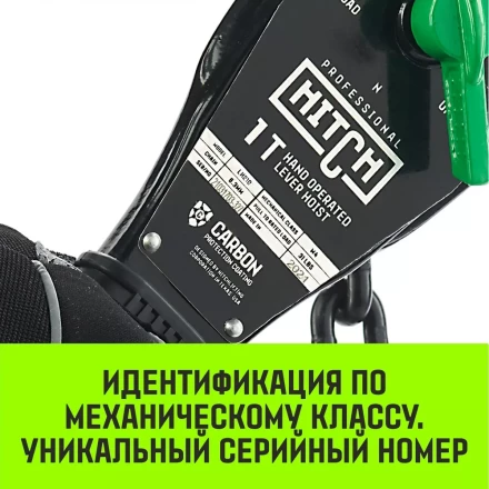 Таль ручная рычажная HITCH LH210 1 т 3 м (SZ068983) купить в Магнитогорске