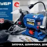 ЗУБР d 200, 500 Вт, заточной станок, Профессионал (ПСТ-200) купить в Магнитогорске
