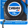 Рулетка СИБИН, обрезиненный пластиковый корпус, 7,5м/25мм 34019-08-25 купить в Магнитогорске
