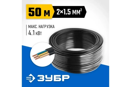 ЗУБР ВВГ-Пнг(А)-LS, 2 x 1.5 мм2, 50 м, ГОСТ 31996-2012, плоский, силовой кабель с пониженным дымо-газовыделением, Профессионал (60006-50) купить в Магнитогорске