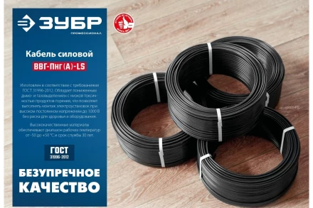 ЗУБР ВВГ-Пнг(А)-LS, 2 x 1.5 мм2, 50 м, ГОСТ 31996-2012, плоский, силовой кабель с пониженным дымо-газовыделением, Профессионал (60006-50) купить в Магнитогорске