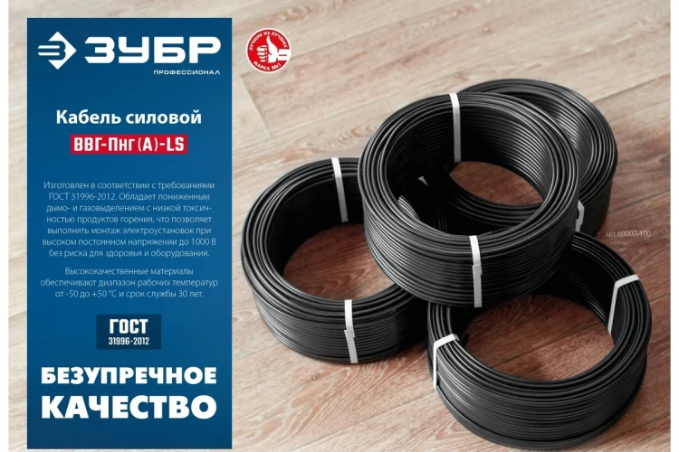 ЗУБР ВВГ-Пнг(А)-LS, 2 x 1.5 мм2, 50 м, ГОСТ 31996-2012, плоский, силовой кабель с пониженным дымо-газовыделением, Профессионал (60006-50) купить в Магнитогорске
