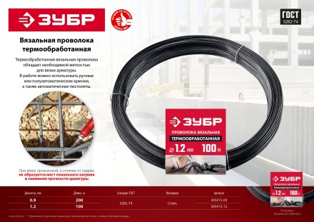 ЗУБР 0.9 мм х 200 м, термообработанная вязальная проволока (305415-09) купить в Магнитогорске