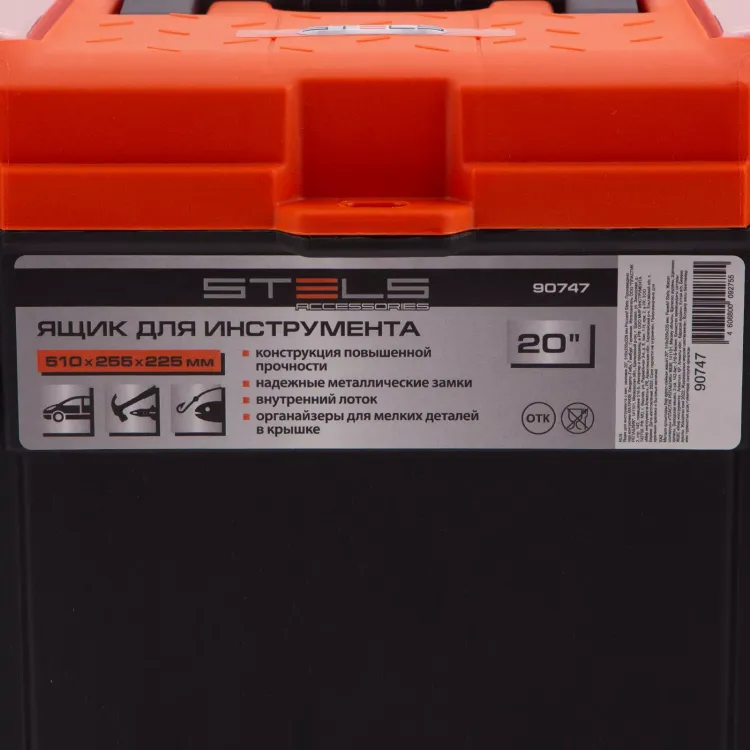 Ящик для инструмента с мет. замками 22", 560х285x235 мм Россия Stels 90748 купить в Магнитогорске