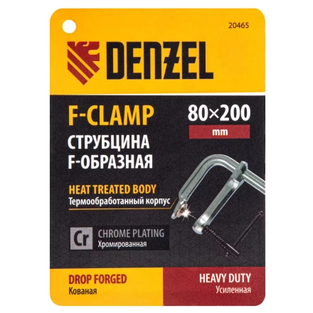 Струбцина F-образная Denzel, 80x200мм, кованая 20465 купить в Магнитогорске