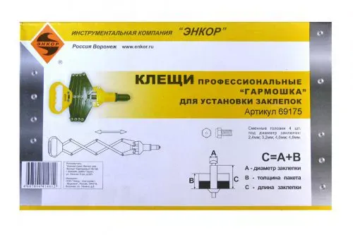 Клещи для установки заклёпок Гармошка профессиональные Энкор 69175 купить в Магнитогорске