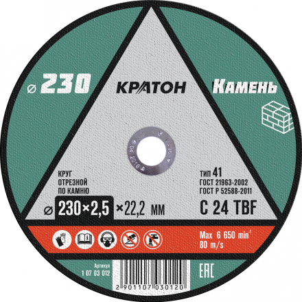 Круг отрезной по камню C24TBF O230 х 22,2 х 2,5мм  Кратон 1 07 03 012 купить в Магнитогорске