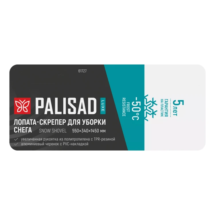 Лопата-скрепер для уборки снега Palisad 61727, полипропилен, 550х340х1450 мм, алюминиевый черенок, ПВХ, LUXE купить в Магнитогорске