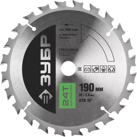 Диск пильный ЗУБР &quot;ПРОФИ&quot; &quot;Быстрый рез&quot; по дереву, 24Т, 190х20мм 36850-190-20-24 купить в Магнитогорске