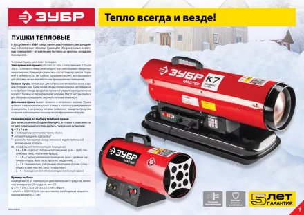 Пушка дизельная прямого нагрева К5 ДП-К5-15000 серия МАСТЕР купить в Магнитогорске