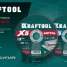 Круги отрезные абразивные, по нержавеющей стали 36256-125-1.6 купить в Магнитогорске