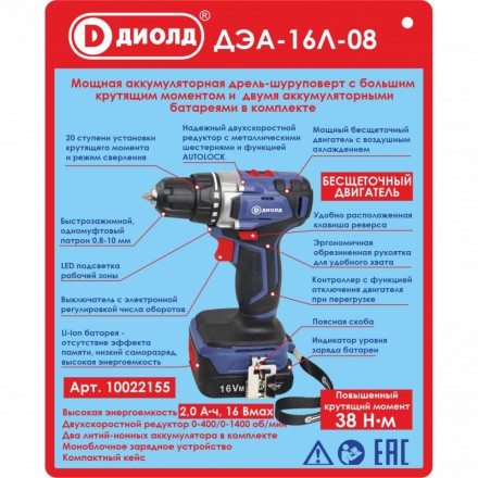 Аккумуляторная дрель-шуруповерт Диолд ДЭА-16Л-08 купить в Магнитогорске