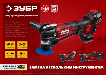 ЗУБР C1-18, 18 В, OQIS, без АКБ, реноватор, набор насадок (МФИ-18 Н) купить в Магнитогорске