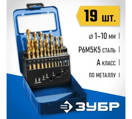 ЗУБР Кобальт, 19 шт, (1-10 мм), сталь Р6М5К5, класс А, мет.бокс, набор сверл по металлу, Профессионал (29626-H19) купить в Магнитогорске