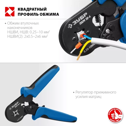 ЗУБР ПКМ-10-4, 0.25 - 10 мм2, с квадратным профилем, мультидиапазонные пресс-клещи, Профессионал (22695) купить в Магнитогорске