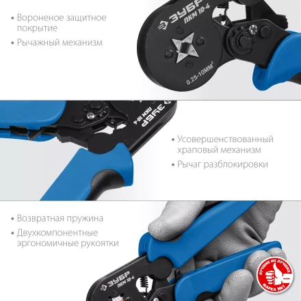 ЗУБР ПКМ-10-4, 0.25 - 10 мм2, с квадратным профилем, мультидиапазонные пресс-клещи, Профессионал (22695) купить в Магнитогорске