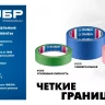 ЗУБР №200 24 мм х 25 м, для деликатных и недавно окрашенных поверхностей, малярная лента, Профессионал (12142-24) купить в Магнитогорске