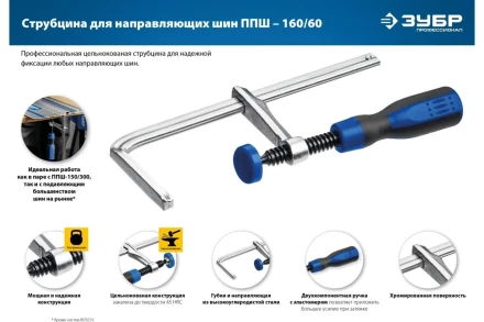 Струбцина универсальная для направляющей шины цельнокованая 60х160мм 32333 купить в Магнитогорске