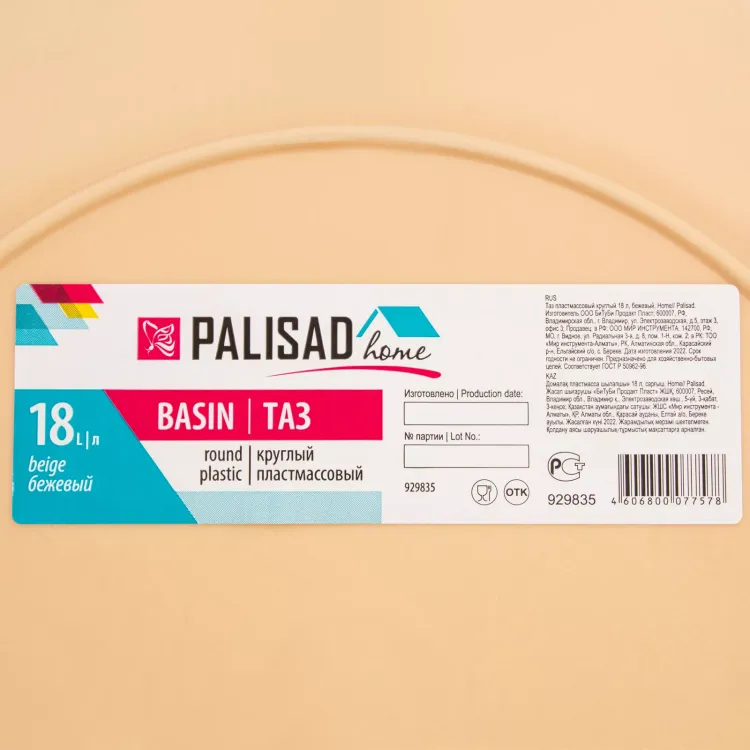 Таз пластмассовый круглый 18 л,бежевый, Home Palisad 929835 купить в Магнитогорске