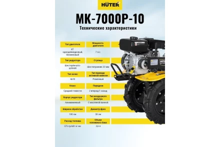 Сельскохозяйственная машина HUTER МК-7000P-10-4х2 купить в Магнитогорске