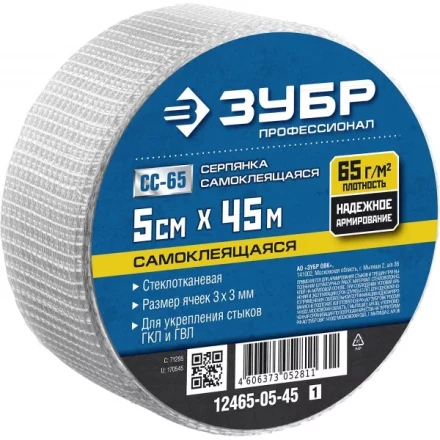 ЗУБР. Сетка армировочная стеклотканевая, самоклеящаяся, 3х3мм, 5см х 45м 12465-05-45 купить в Магнитогорске