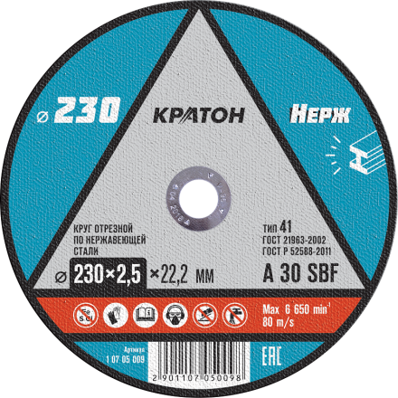 Круг отрезной по нержавеющей стали  A30SBF O230 х 22,2 х 2,5мм  Кратон 1 07 05 009 купить в Магнитогорске