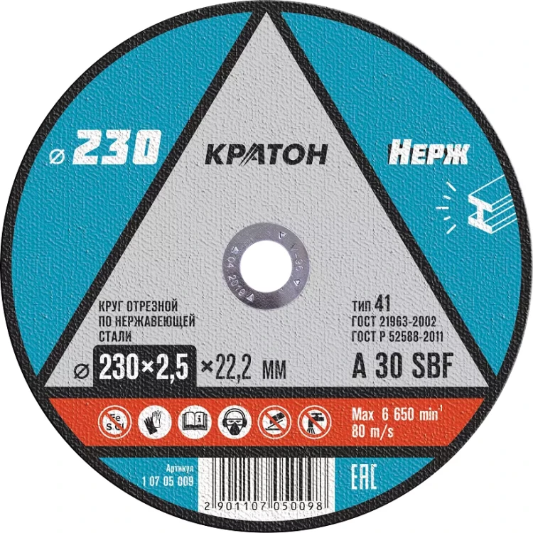 Круг отрезной по нержавеющей стали  A30SBF O230 х 22,2 х 2,5мм  Кратон 1 07 05 009 купить в Магнитогорске