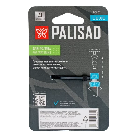 Соединитель быстросъемный Palisad 3/4&quot;, аквастоп, алюминий, TPR, Luxe 65837 купить в Магнитогорске