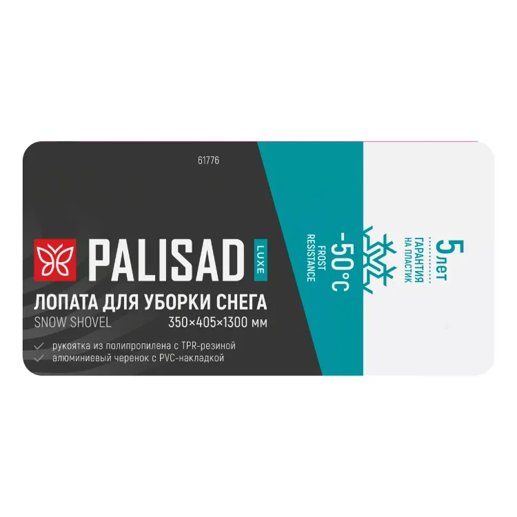 Лопата для уборки снега Palisad 61776, полипропилен, 350х405х1300мм, алюминиевый черенок, ПВХ накладка, LUXE купить в Магнитогорске