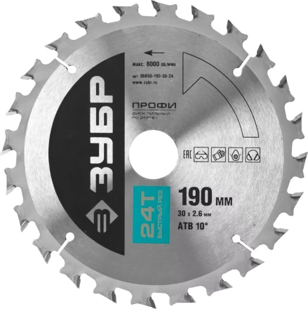 Диск пильный ЗУБР &quot;ПРОФИ&quot; &quot;Быстрый рез&quot; по дереву, 24Т, 190х30мм 36850-190-30-24 купить в Магнитогорске