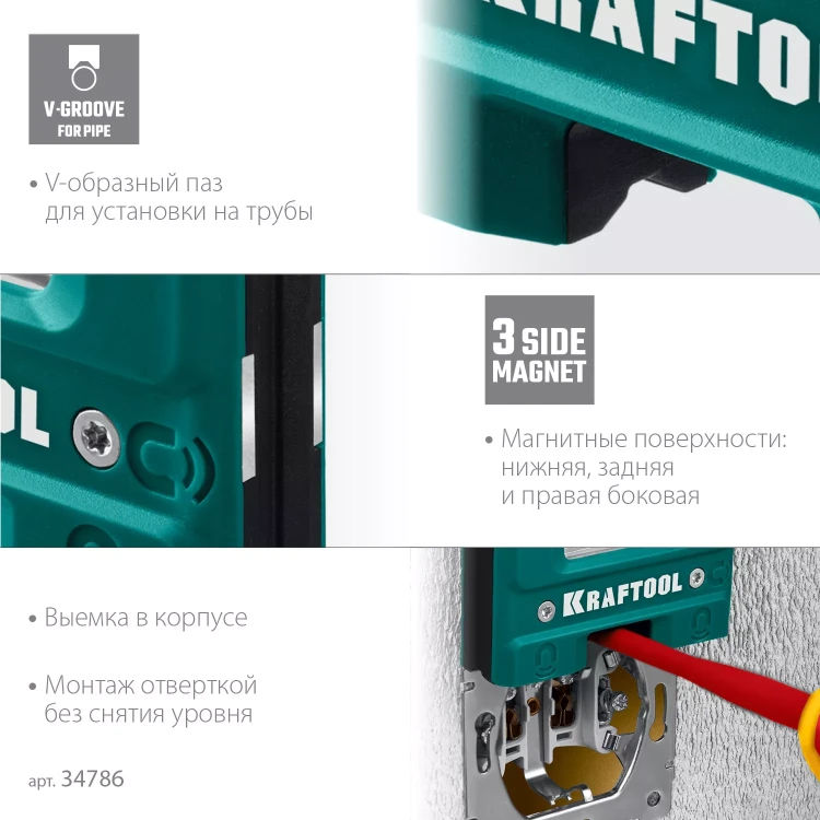 Магнитный уровень KRAFTOOL 34786 купить в Магнитогорске