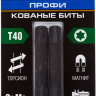 Биты ударные серия ПРОФЕССИОНАЛ 26025-25-50-S2 купить в Магнитогорске