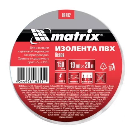 Изолента ПВХ 19 мм х 20 м белая 150 мкм Matrix 88782 купить в Магнитогорске