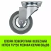 Аппаратное поворотное колесо HITCH 75*20 резина серая SCg93 (SZ084833) купить в Магнитогорске